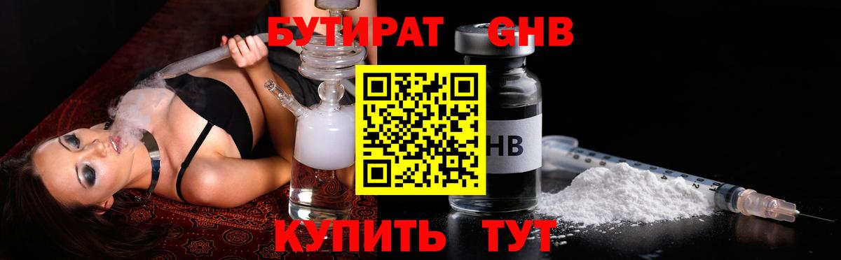 Бутират 1.4BDO  Вход с VPN  Кирово-Чепецк 