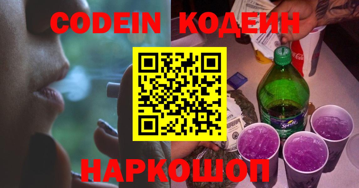 Кирово-Чепецк  Кодеин напиток Lean (лин)  Вход с VPN 