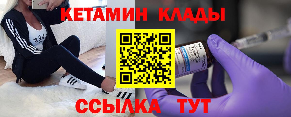КЕТАМИН ketamine Кирово-Чепецк