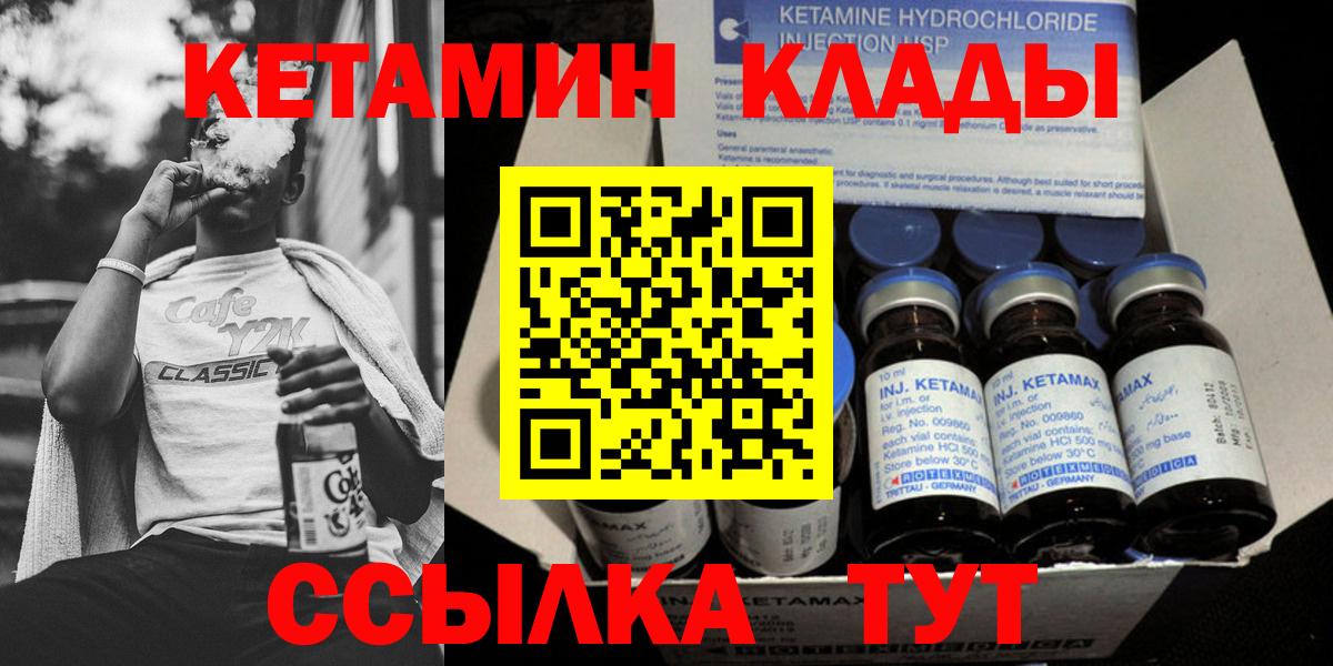 Кирово-Чепецк  Кетамин VHQ  КЕТАМИН VHQ  Вход с VPN 